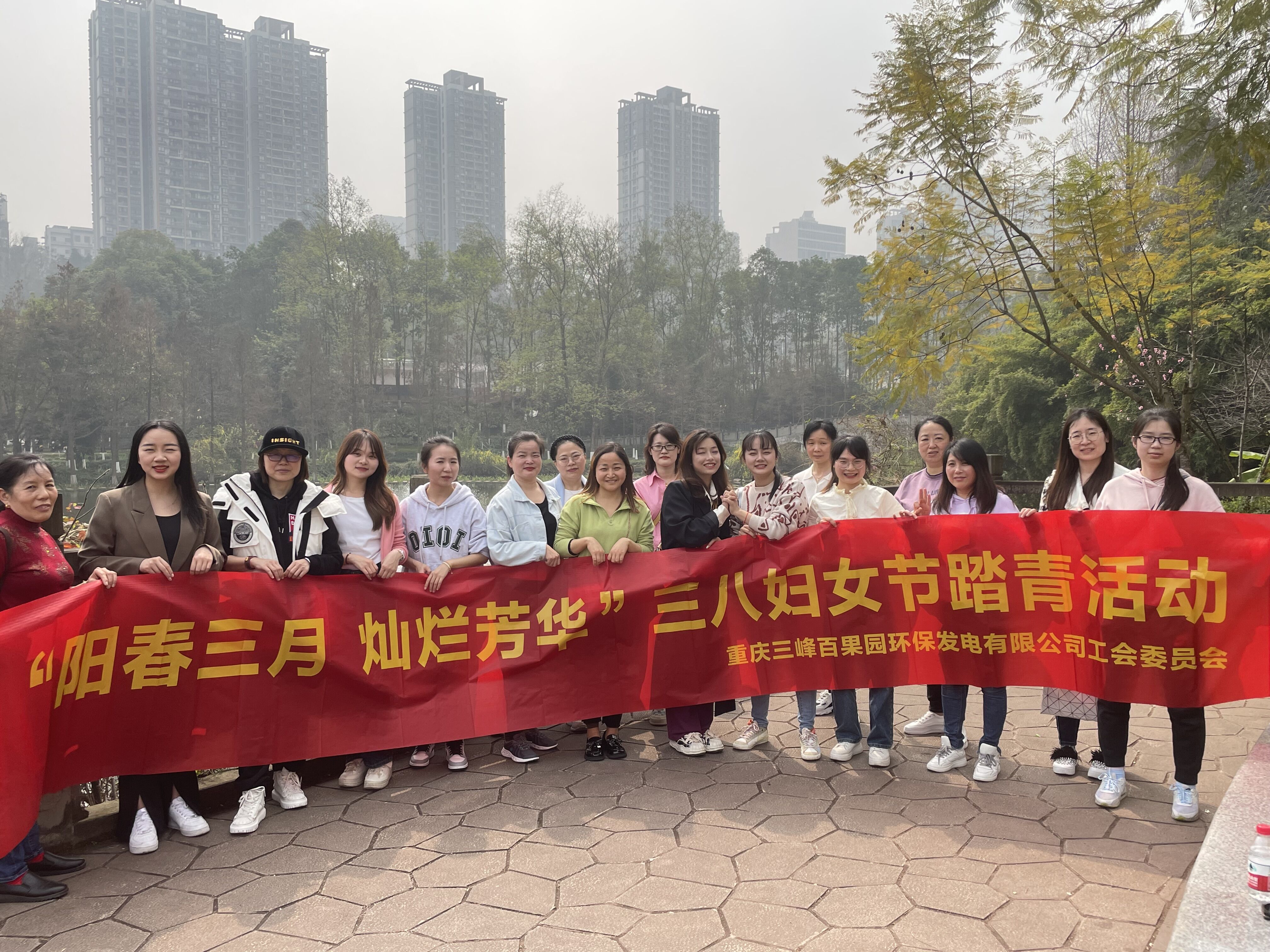 3月8日百果园公司到彩云湖公园，开展“阳春三月 灿烂芳华”三八妇女节踏青活动。.jpg