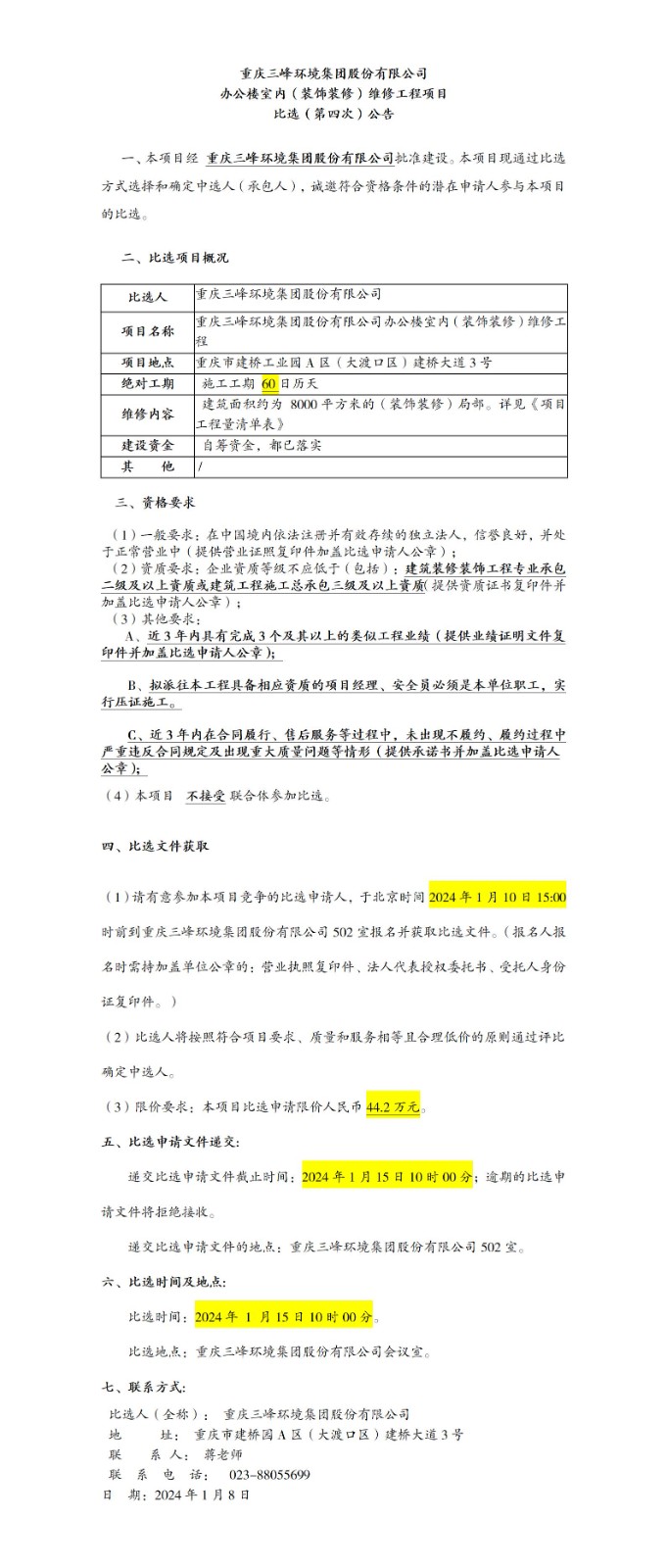 办公楼室内（装饰装修）维修工程项目比。ǖ谒拇危┕鎋01(1).jpg