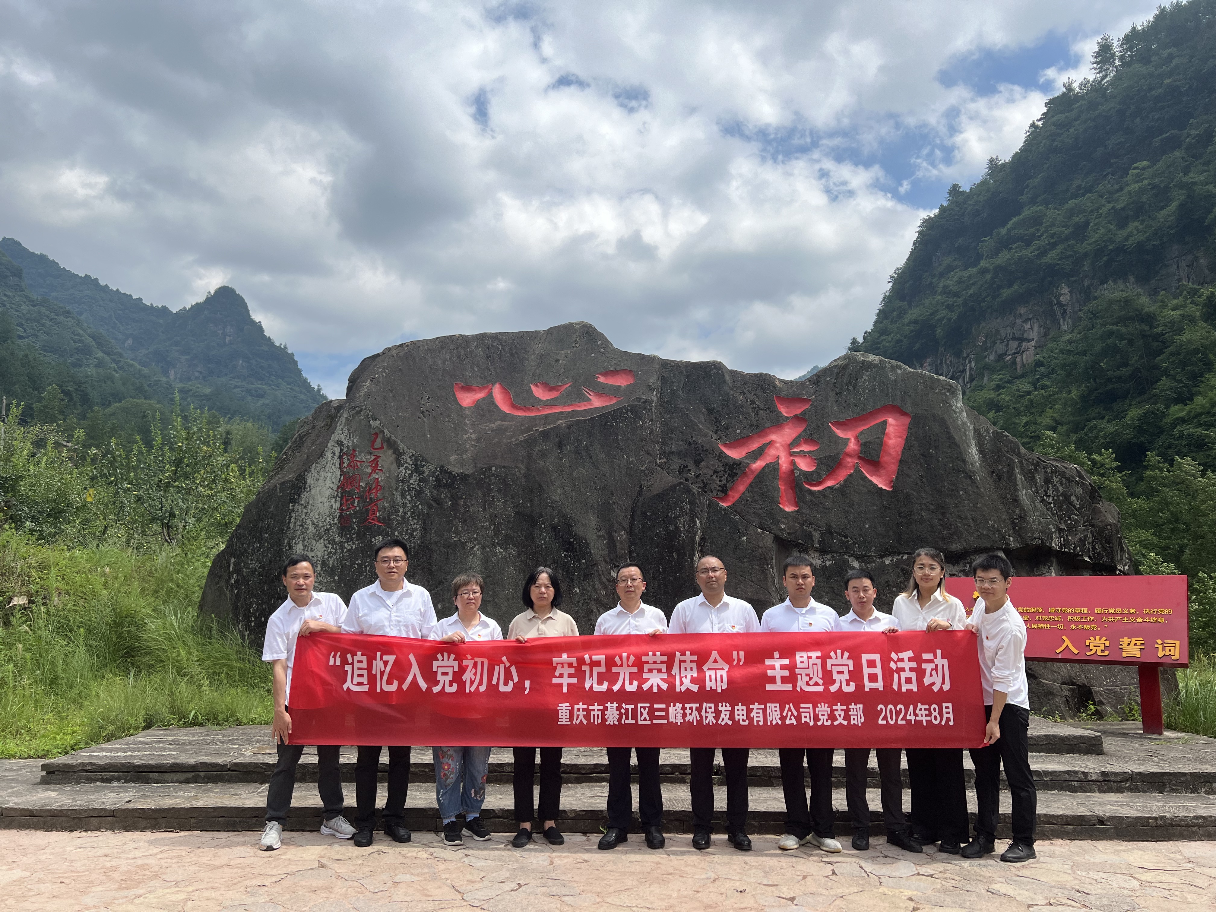 綦江BB贝博公司赴石柱县华溪村开展主题党日活动照片.jpg
